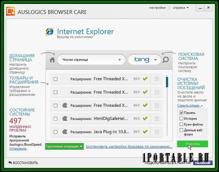 Auslogics Browser Care 5.0.3.0 Portable by PortableAppC - ускорение работы вашего веб-браузера