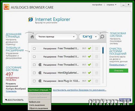 Auslogics Browser Care 5.0.3.0 Portable by PortableAppC - ускорение работы вашего веб-браузера