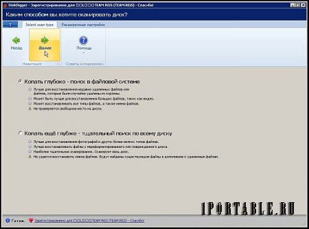 DiskDigger 1.18.17.2389 Portable (PortableAppZ) - восстановление случайно удаленных данных