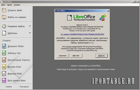 LibreOffice 6.0.0.3 Standard Portable by PortableApps - пакет офисных приложений