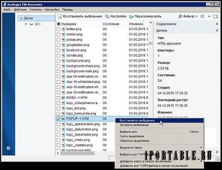 Auslogics File Recovery 8.0.4.0 Portable by PortableAppC - восстановление случайно удаленных файлов