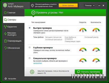 Auslogics Anti-Malware 1.11.0.0 Portable + Антивирусная база by TryRooM - дополнительная защита для основного антивируса