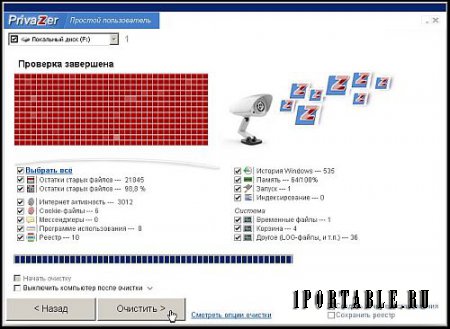 PrivaZer 3.0.41 Portable by elchupakabra – безопасная очистка системы от следов работы за компьютером