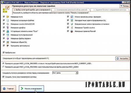 Registry First Aid Platinum 11.0.2 Build 2492 Portable by PortableAppC - удаление испорченных или ненужных записей в системном реестре
