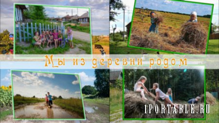 Мы из деревни родом - project for ProShow Producer