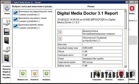 Digital Media Doctor Pro 3.1.5.3 Portable - диагностика и тестирование сменных носителей данных