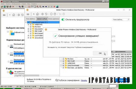 Stellar Phoenix Windows Data Recovery Pro 7.0.0.3 Portable by elchupakabra - профессиональное восстановление данных