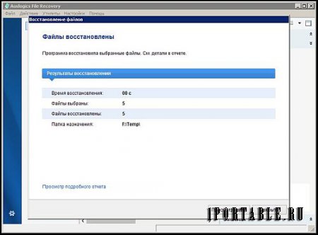 Auslogics File Recovery 8.0.5.0 Portable by PortableAppC - восстановление случайно удаленных файлов