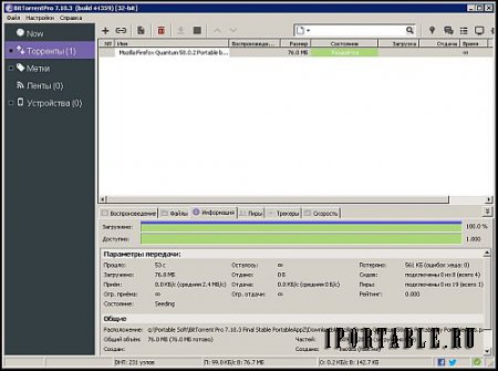 BitTorrent Pro 7.10.3 Build 44359 Final Portable by PortableAppZ – загрузка торрент-файлов из сети Интернет