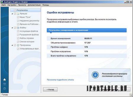 Auslogics Registry Cleaner 7.0.5.0 Portable by PortableAppC - очистка системного реестра 