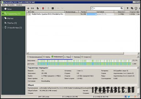 µTorrent Pro 3.5.3.44358 Portable by PortableAppZ - загрузка торрент-файлов из сети Интернет