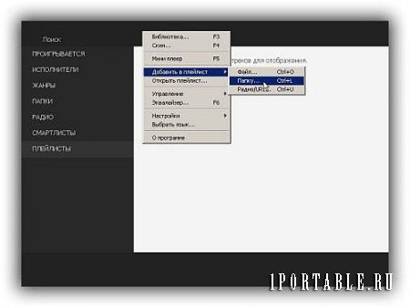 Winyl 3.3.0 Portable - простой программный плеер-организатор музыкальной коллекции + Radio-Online