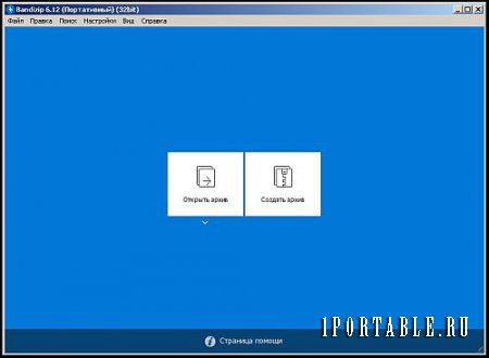 Bandisoft BandiZip 6.12.0.1 Final Portable - быстрый и надежный архиватор