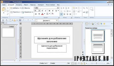 SoftMaker Office Pro 2018 rev 923.0130 Portable by PortableAppC - бесплатный пакет офисных приложений