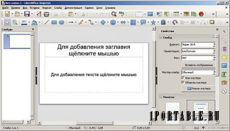 LibreOffice 6.0.2.1 Stable Portable by PortableAppZ - пакет офисных приложений