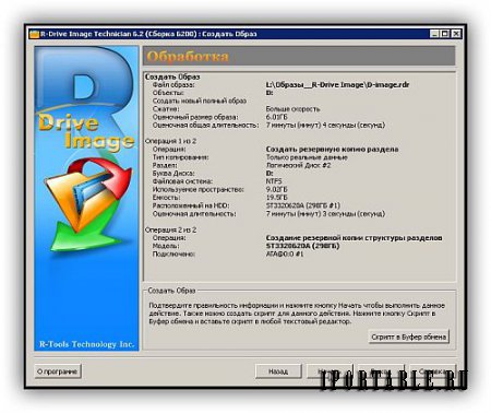 R-Drive Image TE 6.2 Build 6200 Portable by Baltagy - Страховой полис от непредвиденных ситуаций с вашим компьютером