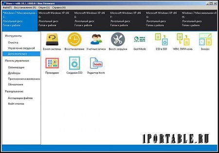 DISM++ 10.1.1000.61 Portable - настройка, оптимизация, резервирование и восстановление ОС Windows