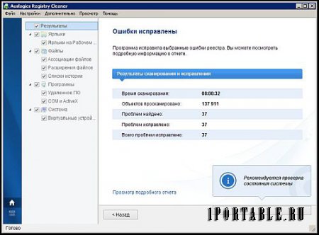 Auslogics Registry Cleaner 7.0.5.0 Portable by TryRooM - очистка системного реестра 