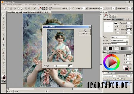 Artweaver Plus 6.0.8.14681 Portable by PortableAppC - создание художественных произведений (для начинающих художников)