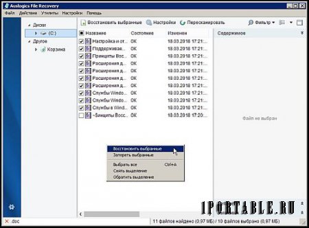 Auslogics File Recovery 8.0.6.0 Portable by PortableAppC - восстановление случайно удаленных файлов