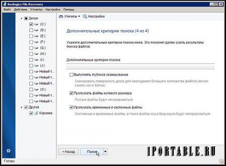 Auslogics File Recovery 8.0.6.0 Portable by PortableAppC - восстановление случайно удаленных файлов