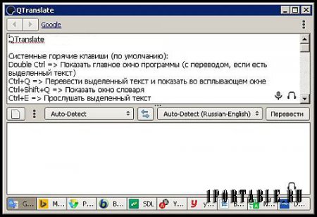 QTranslate 6.5.1 Portable (PortableAppZ) - Универсальный онлайн переводчик текста