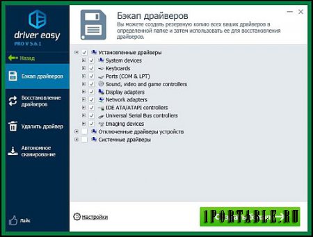 DriverEasy Pro 5.6.1.14162 Rus Portable (PortableAppZ) - подбор актуальных версий драйверов