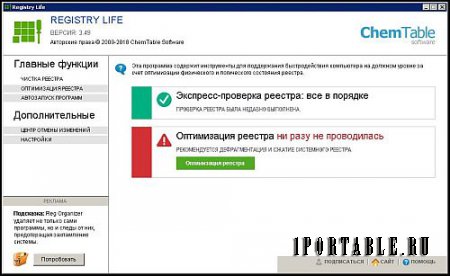 Registry Life 3.49 Portable (PortableApps) - исправление ошибок и оптимизиция системного реестра Windows