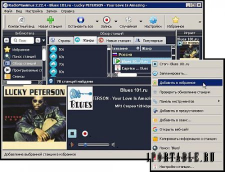 RadioMaximus Pro 2.22.4 Portable by PortableAppC - прослушивание и запись интернет-радио станций по всему миру