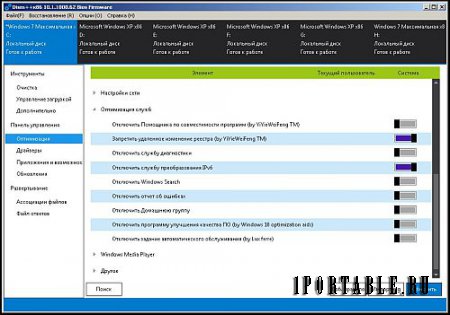 DISM++ 10.1.1000.62 Portable - настройка, оптимизация, резервирование и восстановление ОС Windows