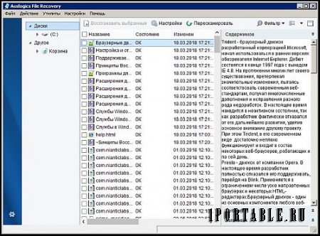 Auslogics File Recovery 8.0.7.0 Portable by PortableAppC - восстановление случайно удаленных файлов