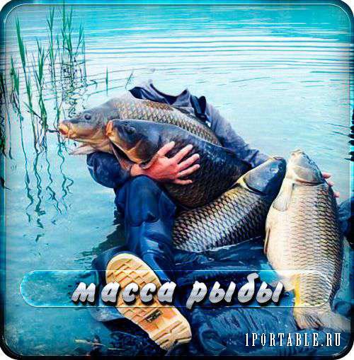 Мужской Костюм мужскойй - Масса класной рыбы