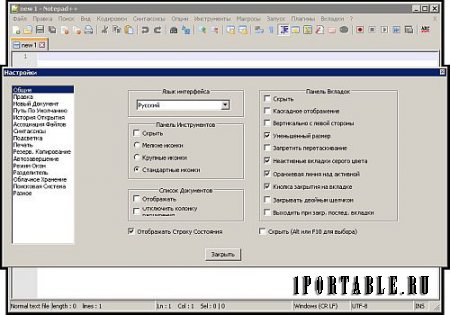 Notepad++ 7.5.6 Рortable + Plugins by PortableAppZ - Многофункциональный текстовый редактор