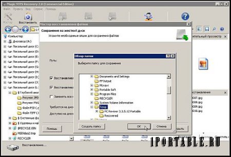 Magic NTFS Recovery 2.8 (Commercial Edition) Portable by PortableAppC - восстановление утерянных файлов