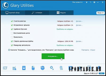 Glary Utilities Pro 5.95.0.117 Portable by PortableAppZ - настройка, оптимизация и обслуживание ПК