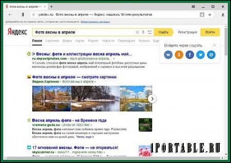 Yandex Browser/Яндекс Браузер 18.3.1.1124 Stable Portable (PortableAppZ) - быстрый, удобный и безопасный веб-браузер