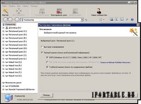 Hetman NTFS Recovery 2.8 (Home Edition) Portable by ZVSRus - восстановление утраченной информации
