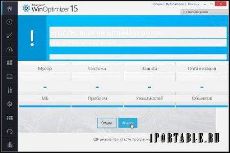 Ashampoo WinOptimizer 15.00.05 Portable (PortableAppZ) - Комплексное обслуживание и настройка компьютера 