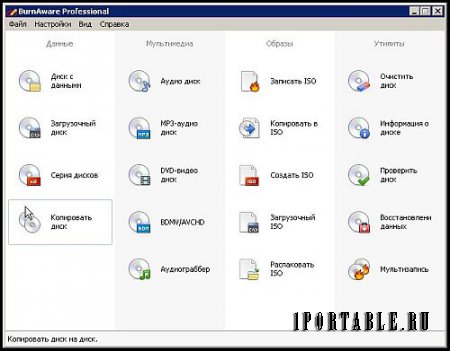 BurnAware Pro 11.2 Portable (PortableApps) - создание, запись компакт дисков