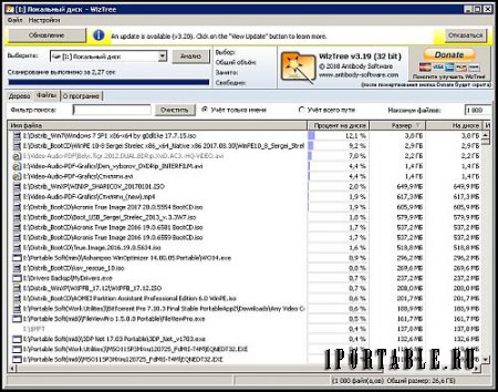 WizTree 3.19 Portable - анализатор дискового пространства/поиск объемных файлов и папок
