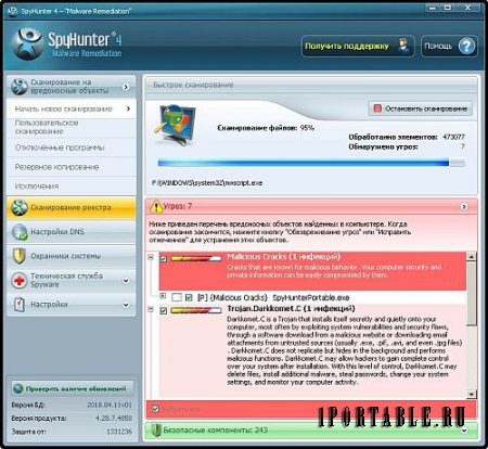 SpyHunter 4.28.7.4850 Portable - защита компьютера от вредоносных программ