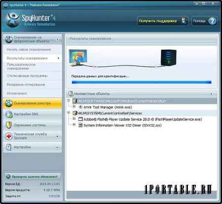 SpyHunter 4.28.7.4850 Portable - защита компьютера от вредоносных программ