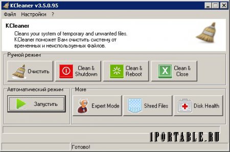 KCleaner 3.5.0.95 Portable by FCPortables - очистка операционной системы от цифрового мусора с поддержкой защиты данных