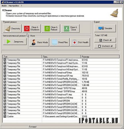 KCleaner 3.5.0.95 Portable by FCPortables - очистка операционной системы от цифрового мусора с поддержкой защиты данных