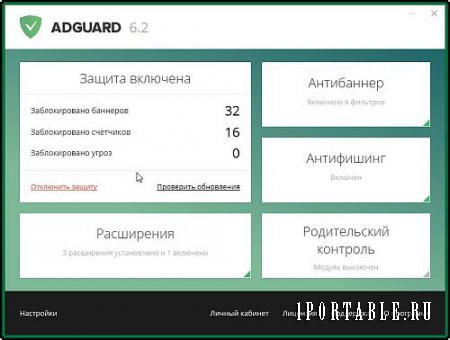 Adguard Premium 6.2.437.2171 Final Portable by GeeZ AppZ - блокировка рекламы, мошеннических и фишинговых ресурсов