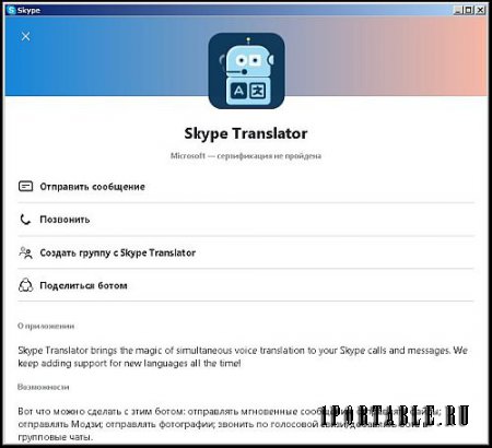 Skype 8.19.0.1 Portable (PortableApps) - видеосвязь, голосовые звонки, обмен мгновенными сообщениями и файлами
