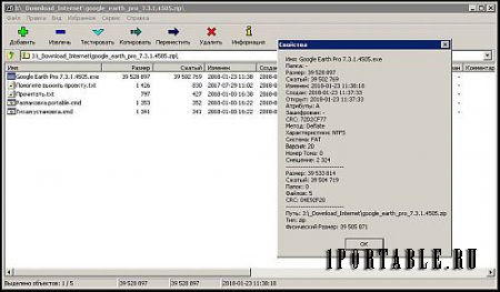 7-Zip 18.04 Portable by Portable - архиватор с высокой степенью сжатия