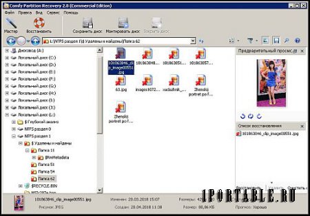 Comfy Partition Recovery 2.8 Commercial Edition Portable by ZVSRus - восстановит любые испорченные диски и удаленные файлы 