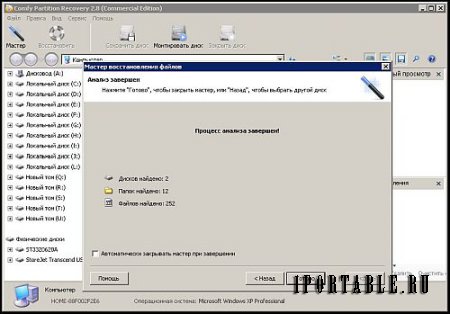Comfy Partition Recovery 2.8 Commercial Edition Portable by ZVSRus - восстановит любые испорченные диски и удаленные файлы 