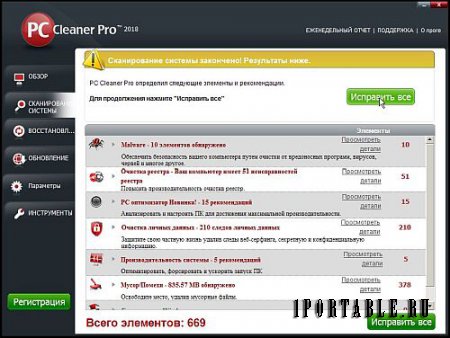 PC Cleaner Pro 2018 14.0.18.5.5 Rus Portable by Maverick - очистка, настройка, оптимизация системы Windows